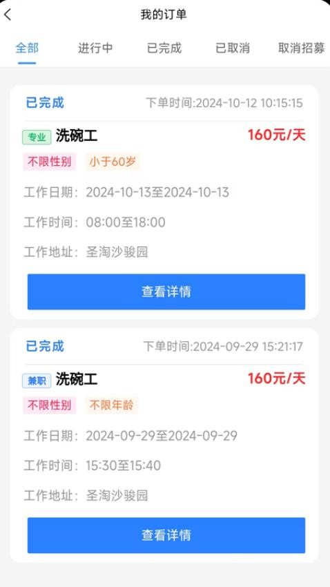 外派派app图4