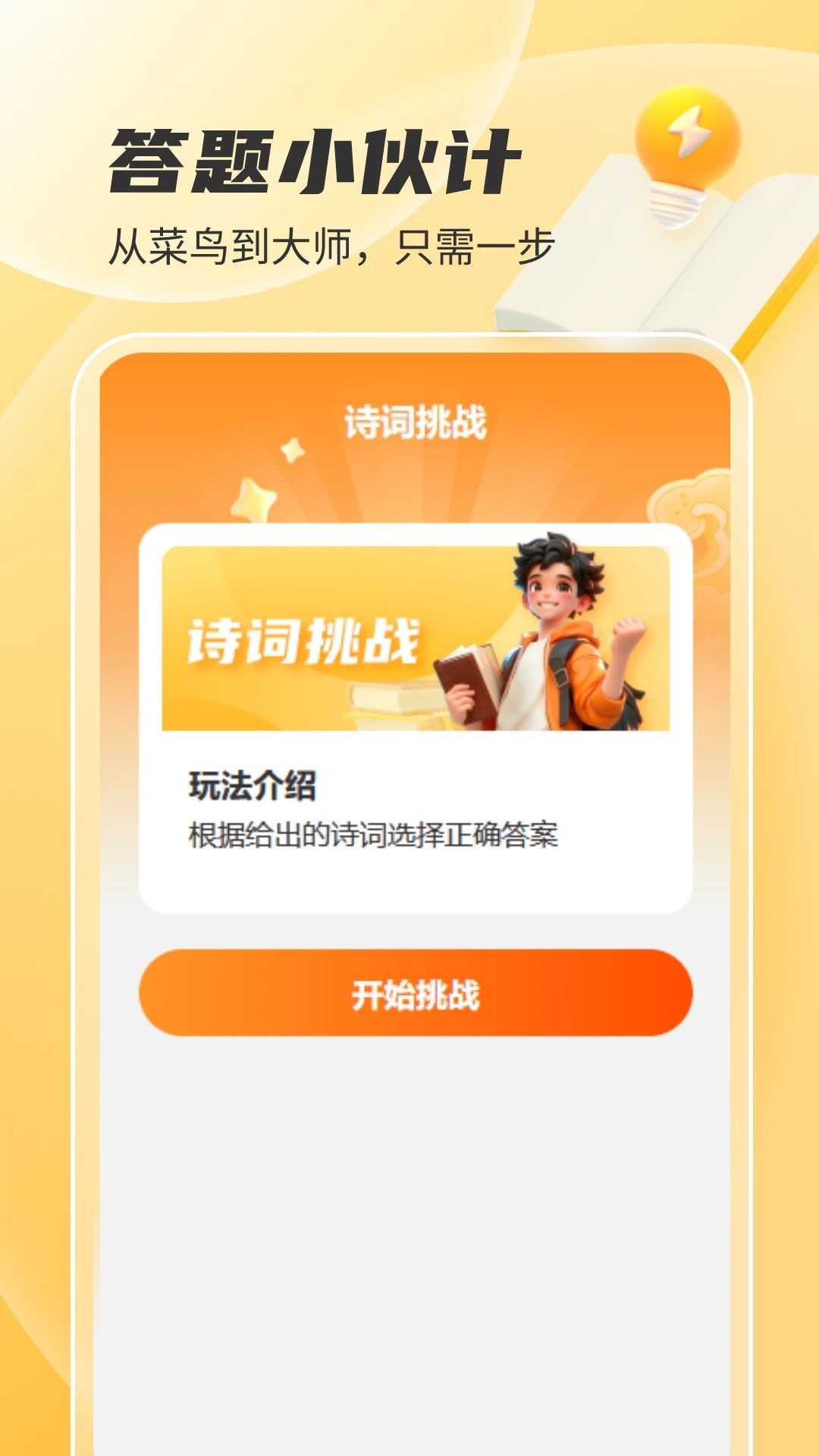 答题小伙计app