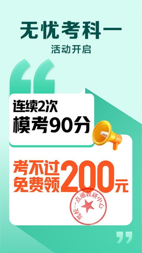 驾校一点通科目一app图4