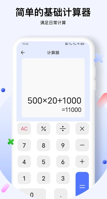 计算宝安卓版图1