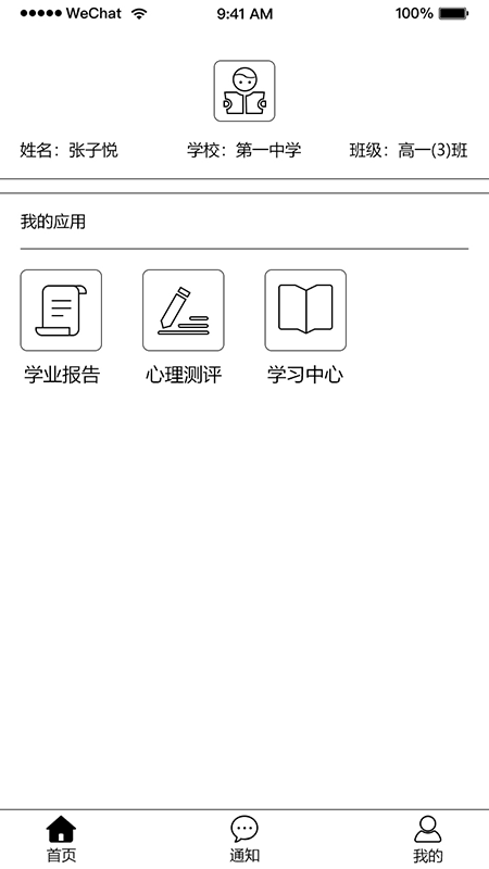 教之源学生app