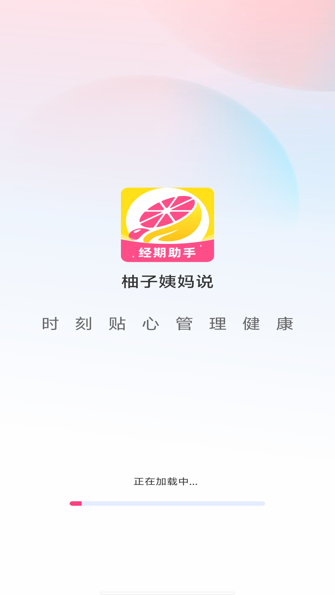 柚子姨妈说app图3