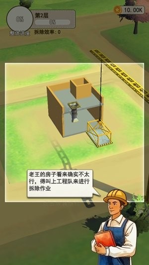 基建我最强手机版图3
