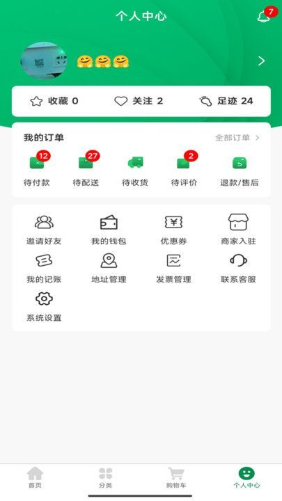 大地食材软件图1