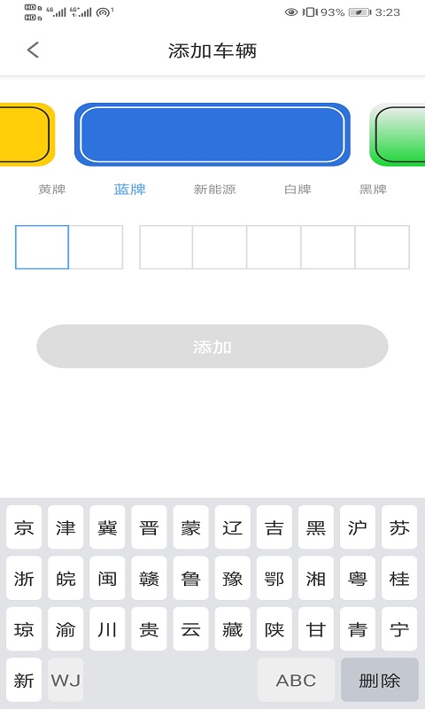吉林好停车app图4