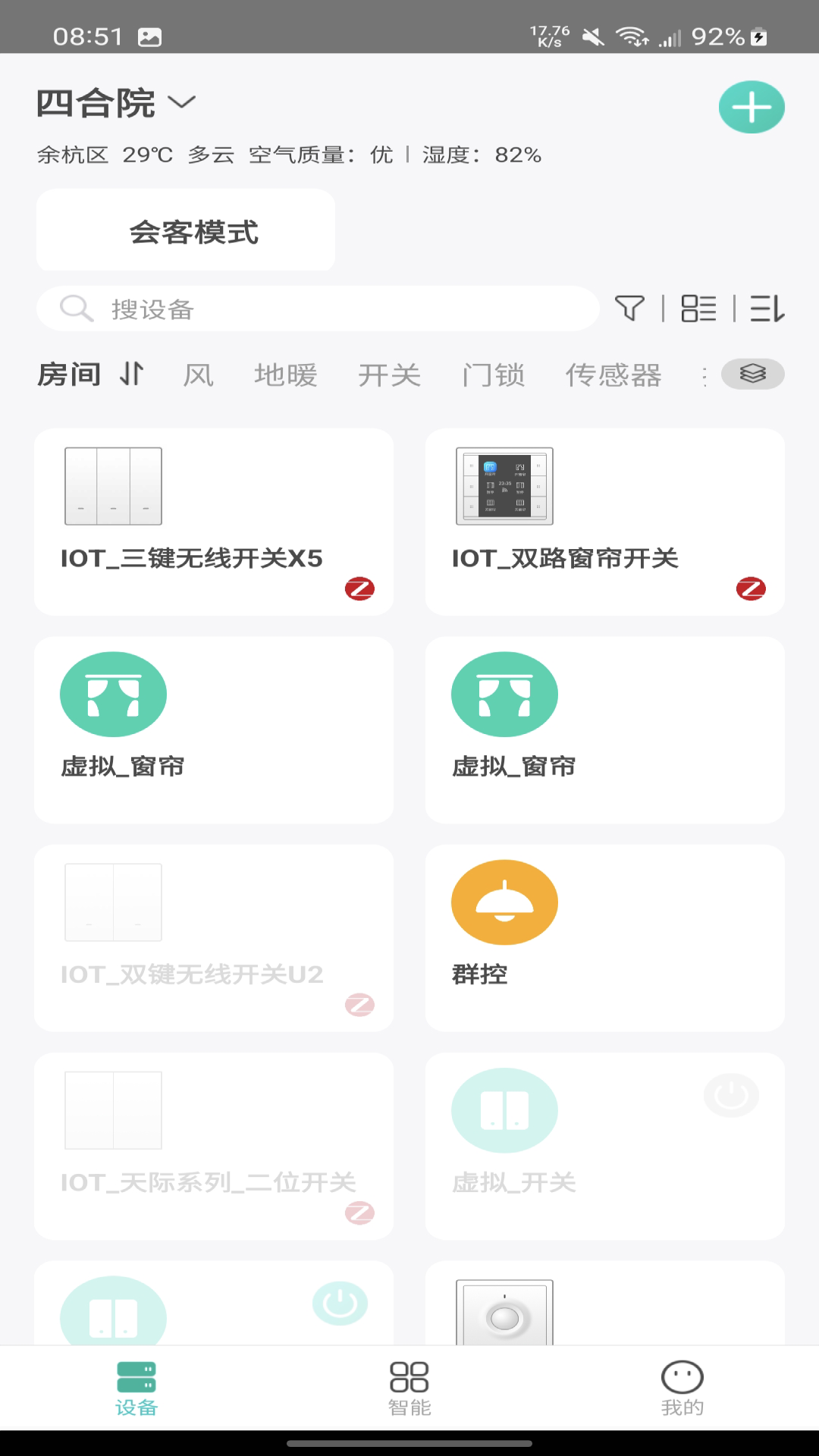 鸿雁智家app图2