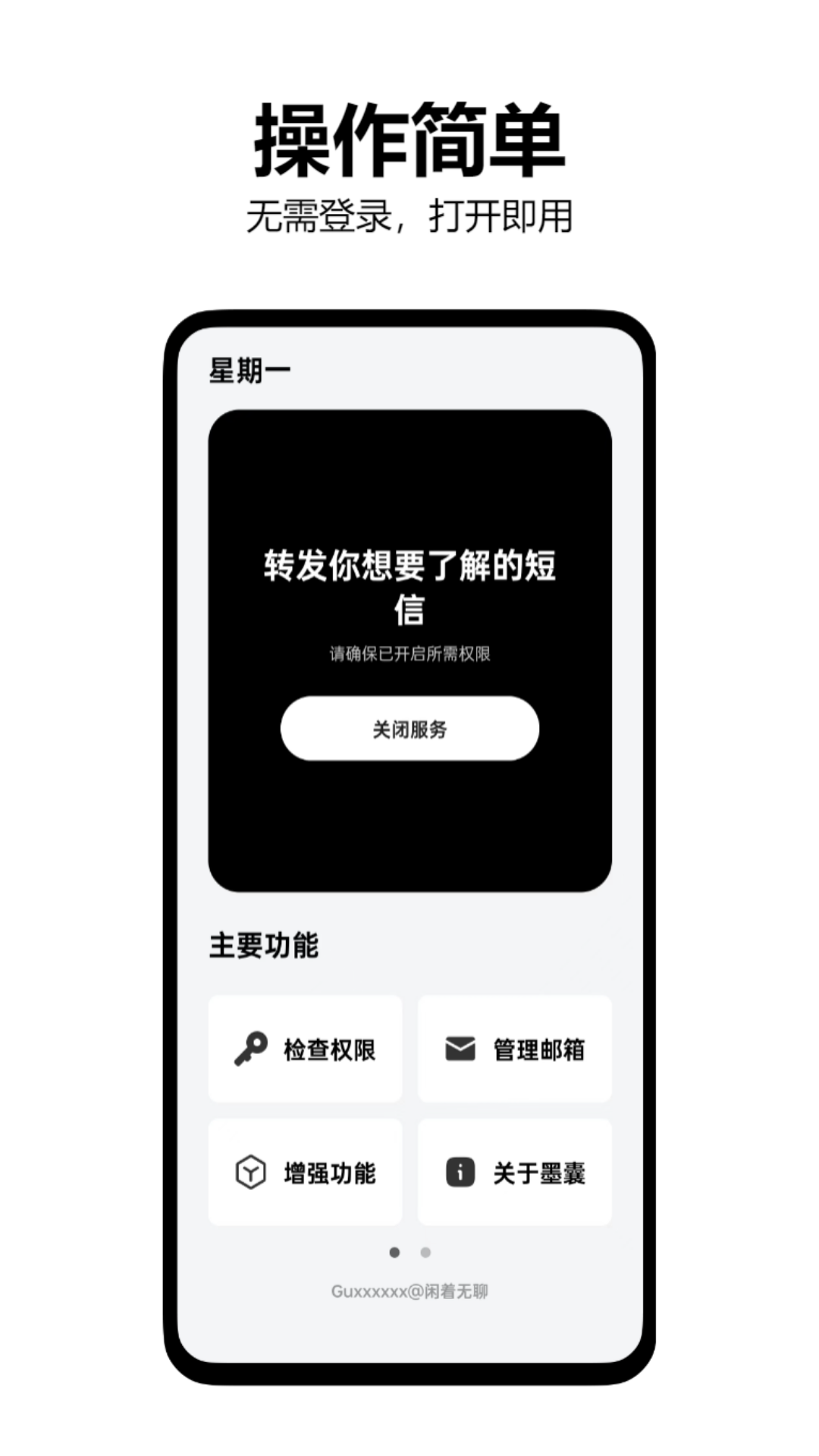 墨囊短信转发app图4