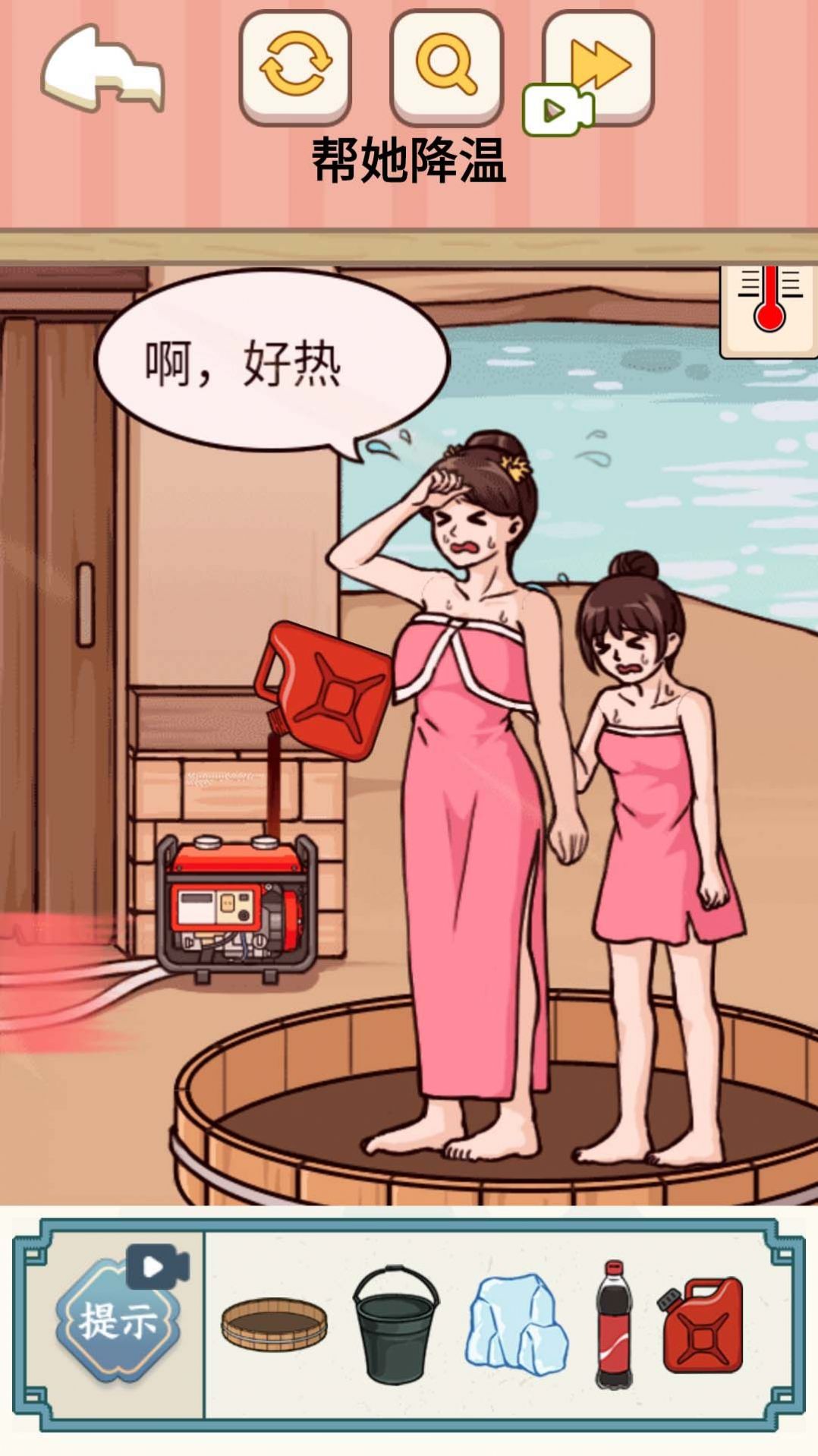 帮她降温游戏图1