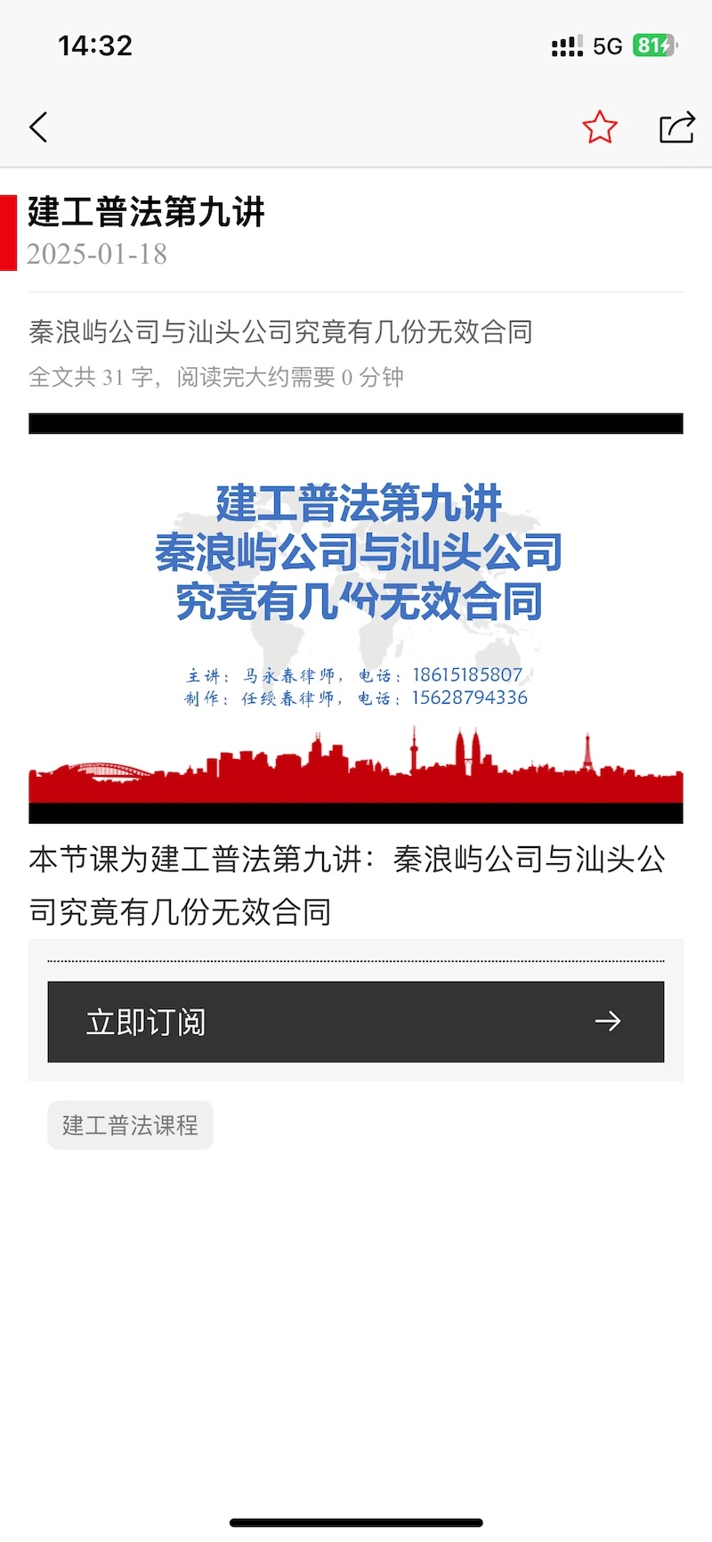 建工普法软件图3