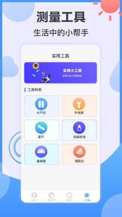 天气Ai温度计app图1