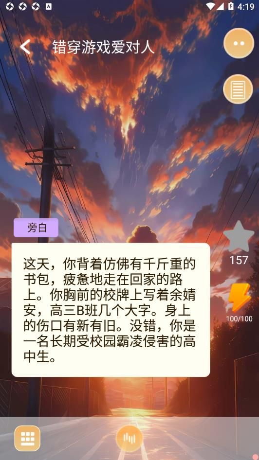 对话虚拟男友app图1