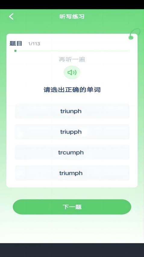 川教英语点读软件图1