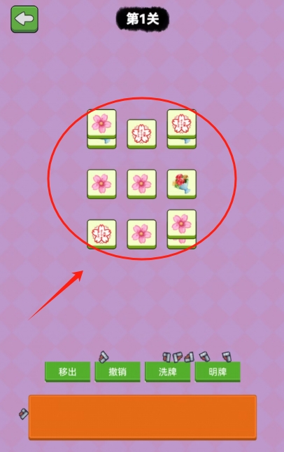 我就爱消除最新版图2