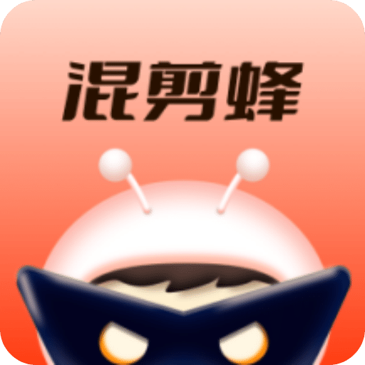 混剪蜂app图标