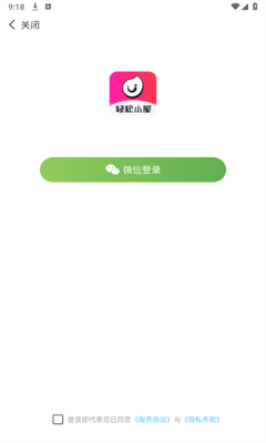 轻松小屋手机版图3