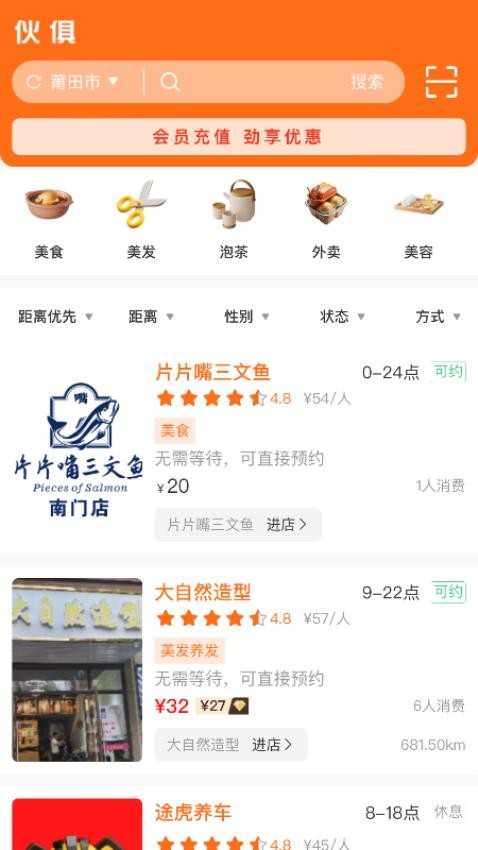 伙俱app图2