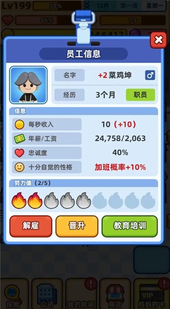 最强社畜图2