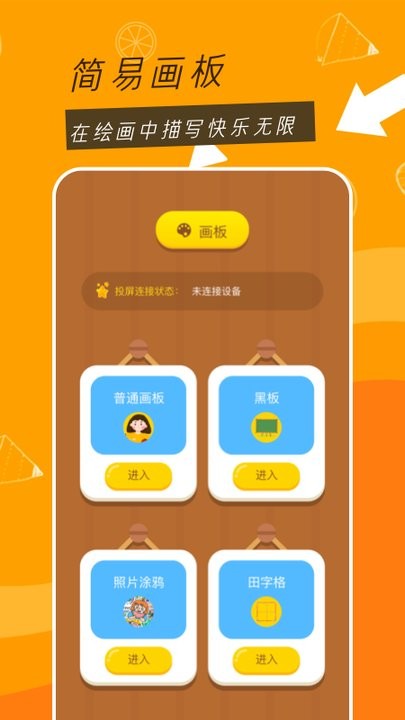涂鸦小能手安卓版图2