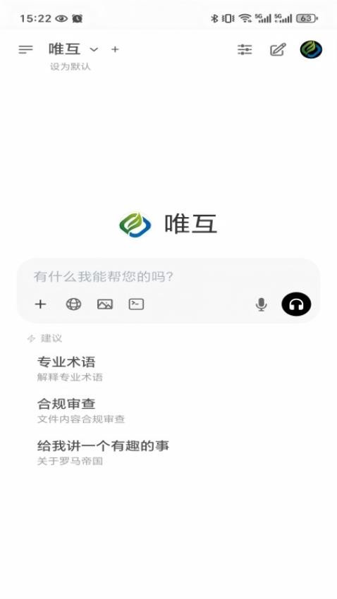 唯互app