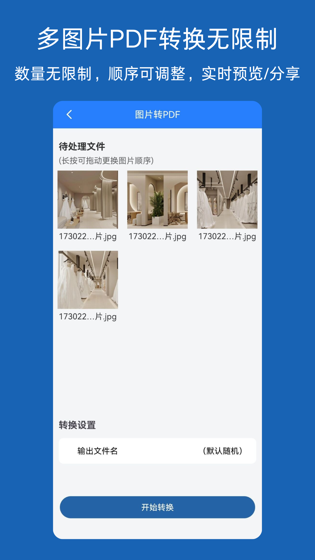 图片转文档app图4