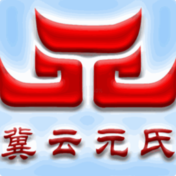 冀云元氏app图标