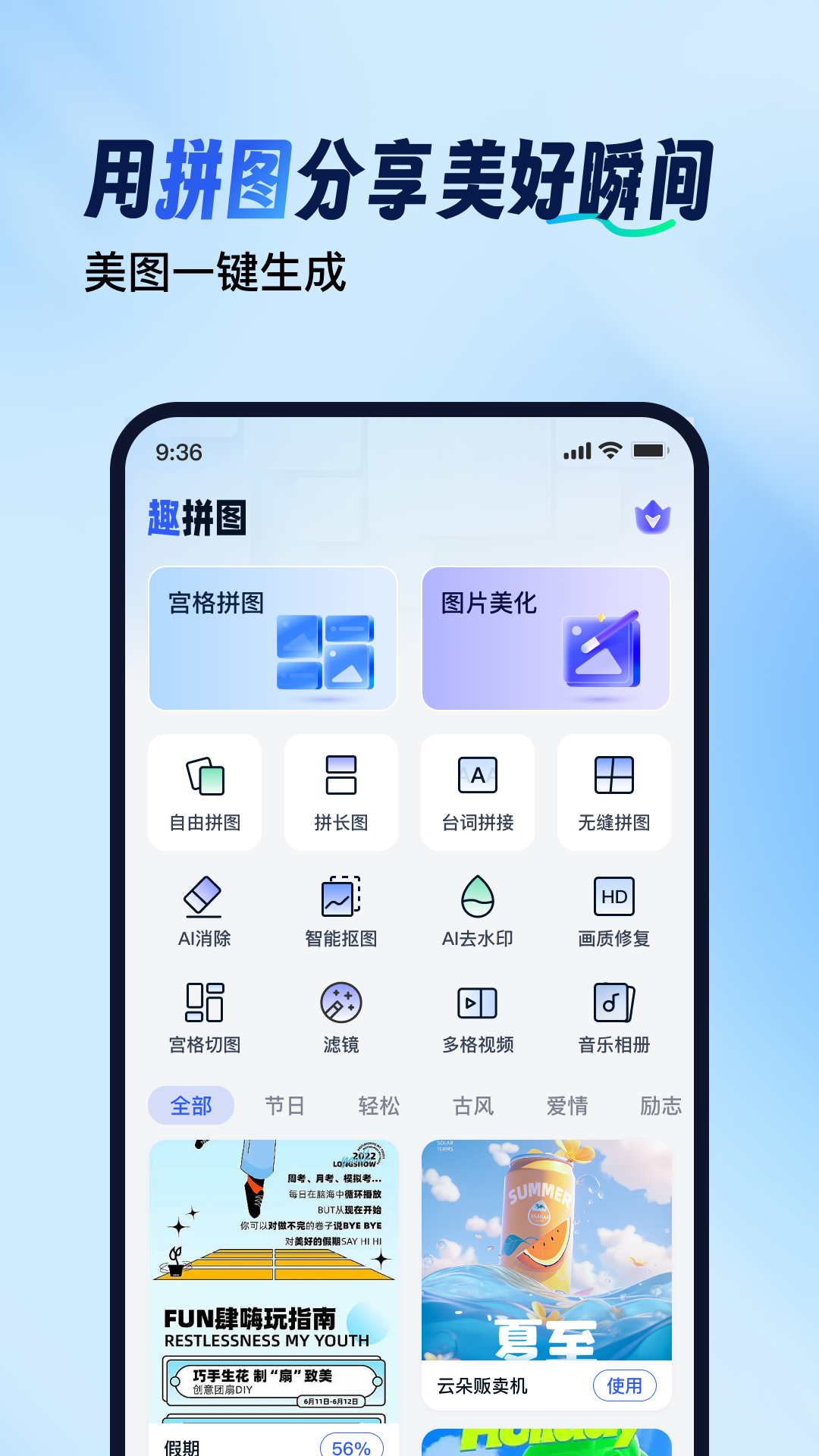 趣拼图软件图1