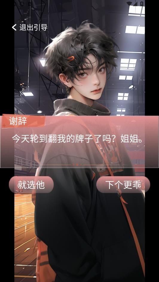对话虚拟男友app