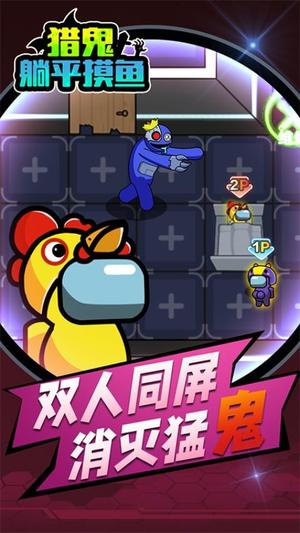 猎鬼躺平摸鱼游戏