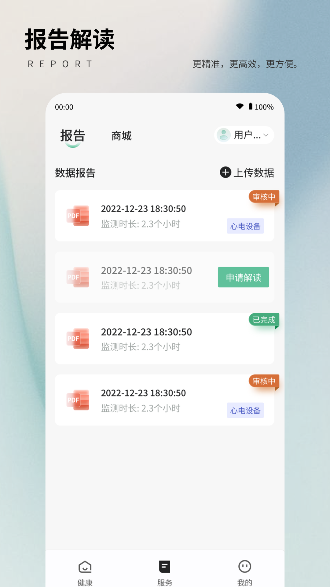 联影小智慢病管家app图3