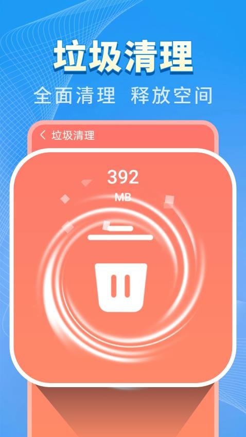 特快清理王app图4