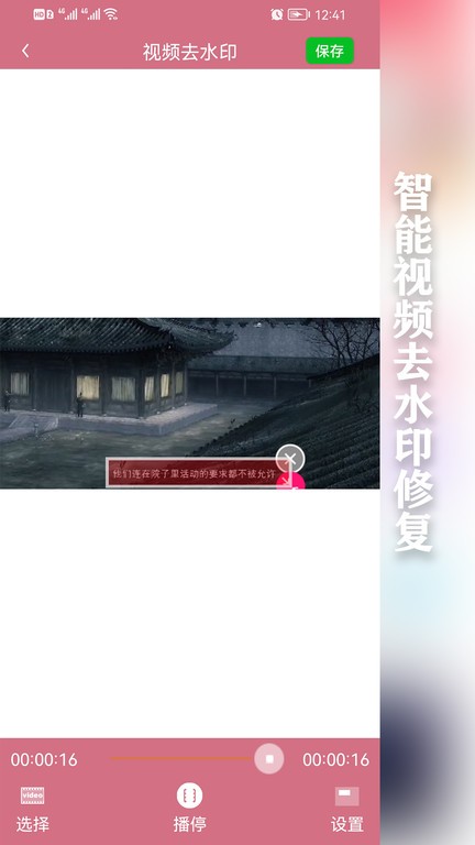 快去水印app图1