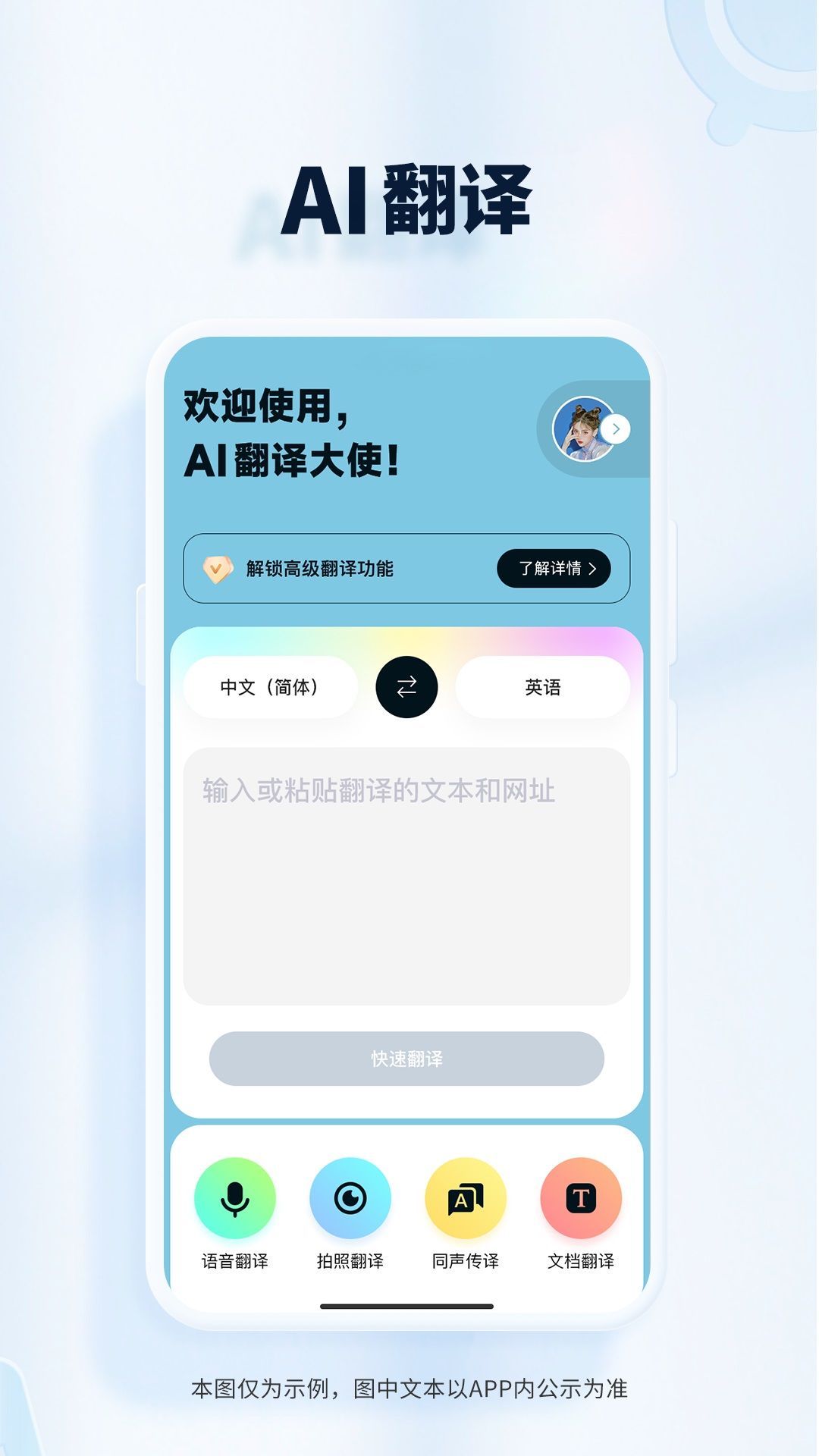 AI翻译大使app图1