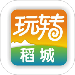 玩转稻城app图标