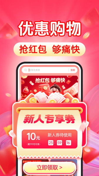 购物省钱多多app图1