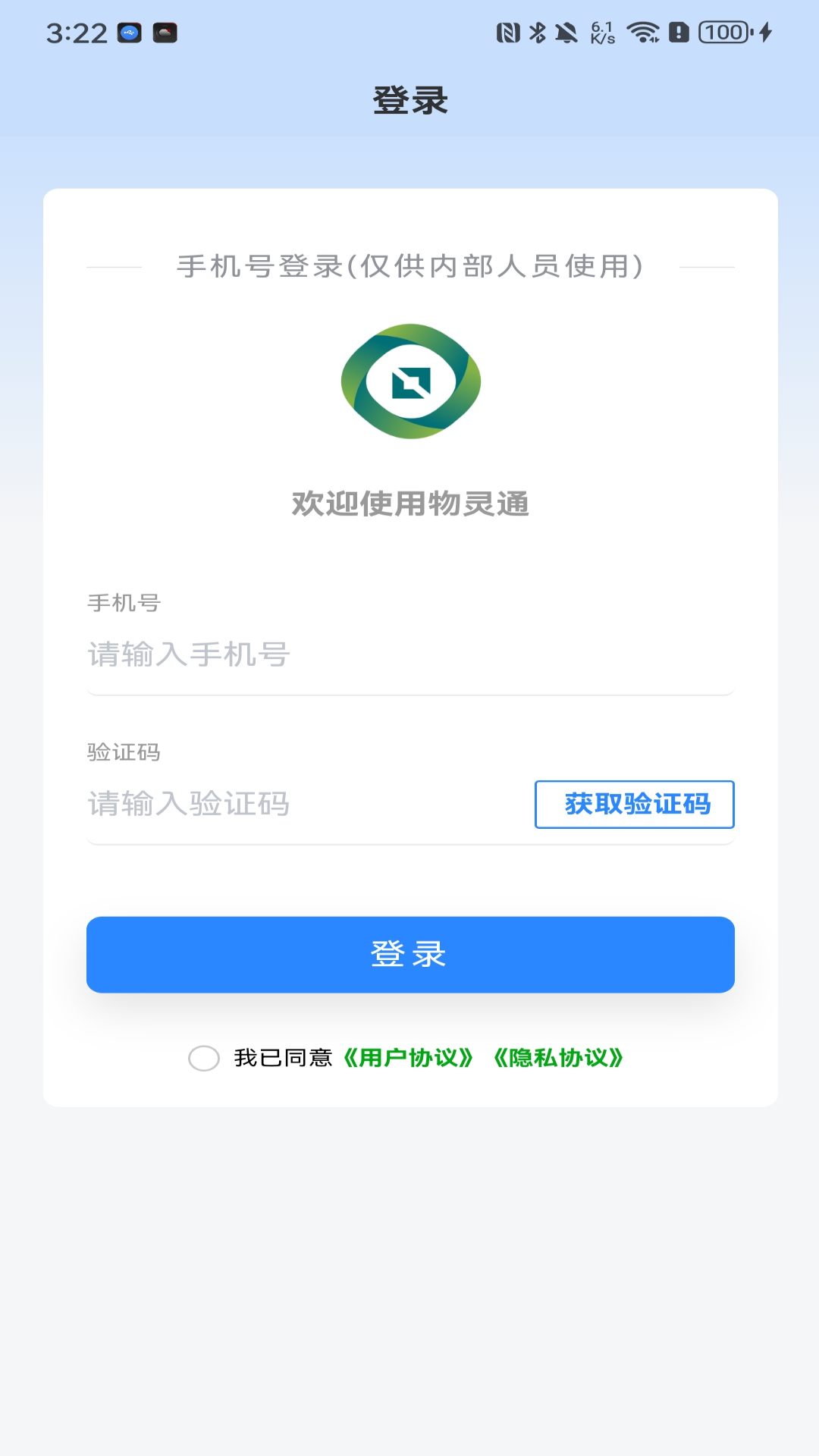 物灵通app图4