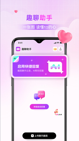 趣聊助手最新版