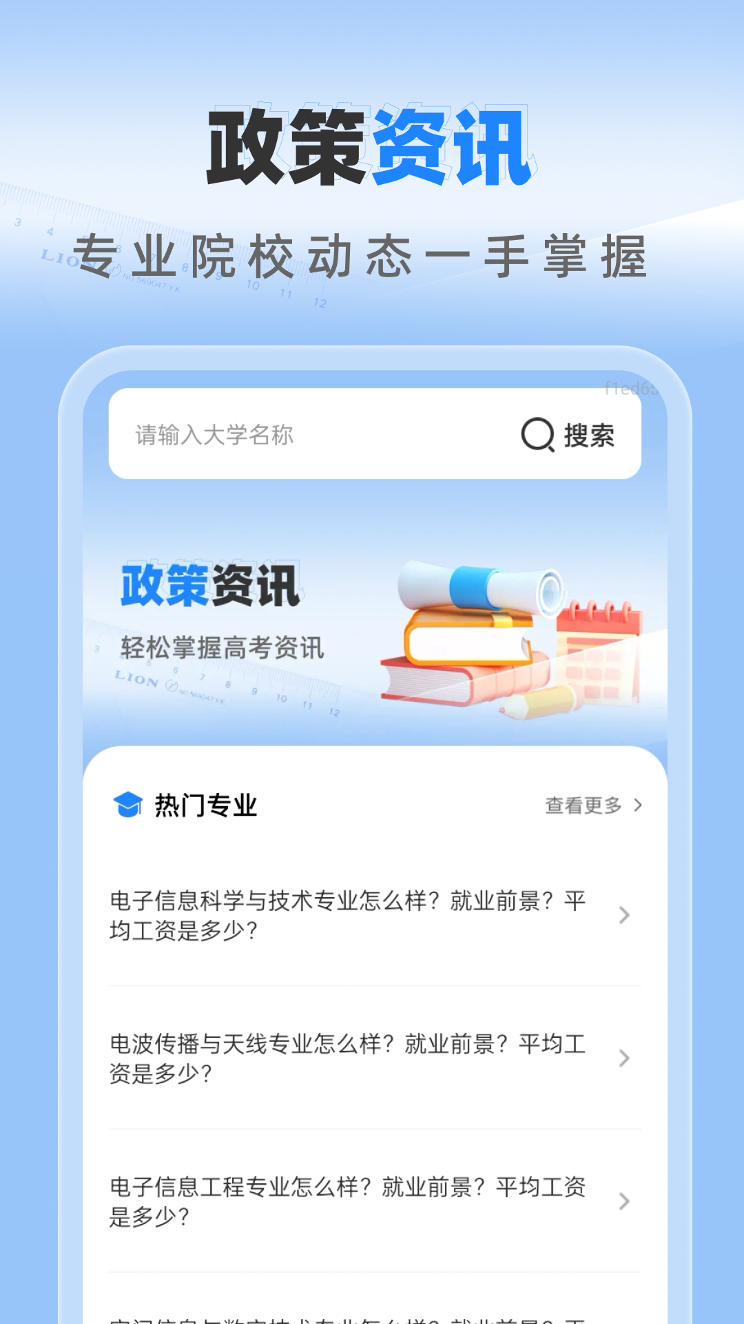 免费志愿高考填报app