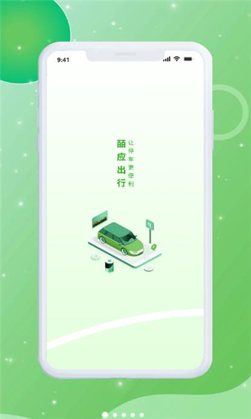 皕应出行app图1