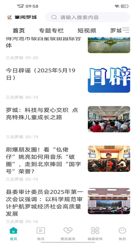 掌阅罗城app图2