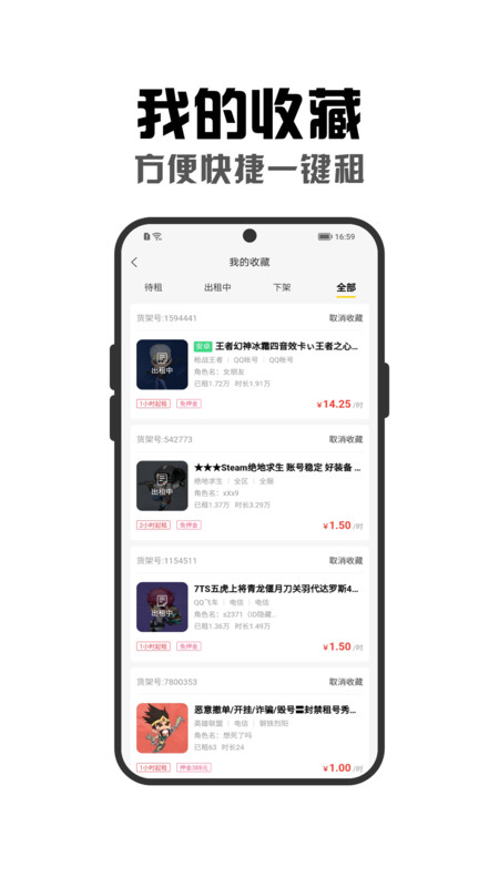 租号秀秀app图3