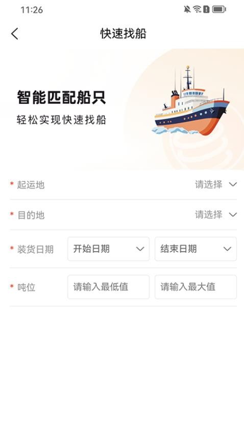 易找船app图1