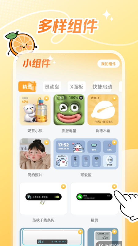甜橙壁纸app图2