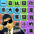 热梗节奏达人游戏图标