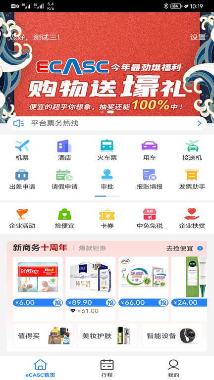 eCASC app图3