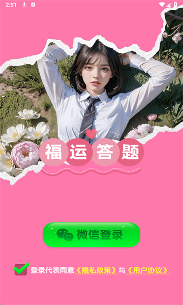 福运答题游戏图1