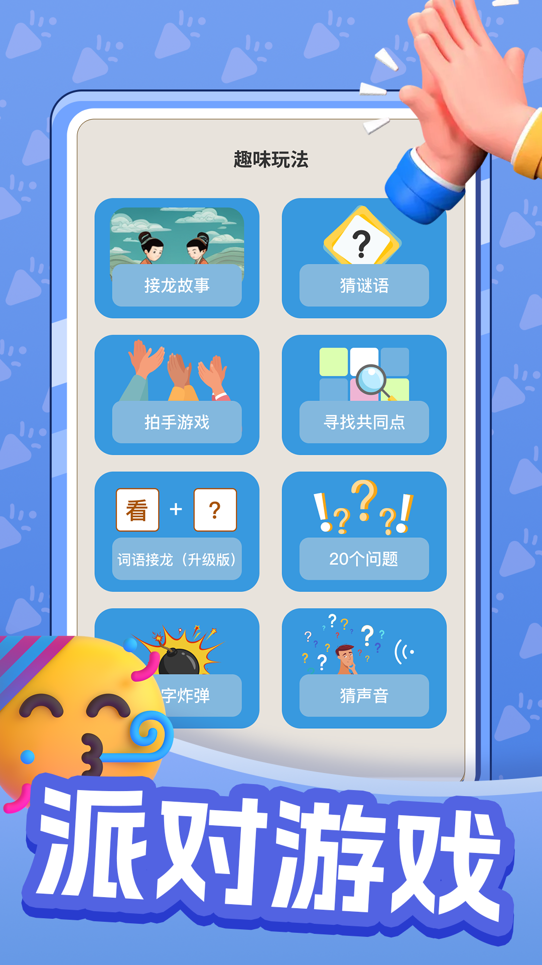 挖宝派对app图3