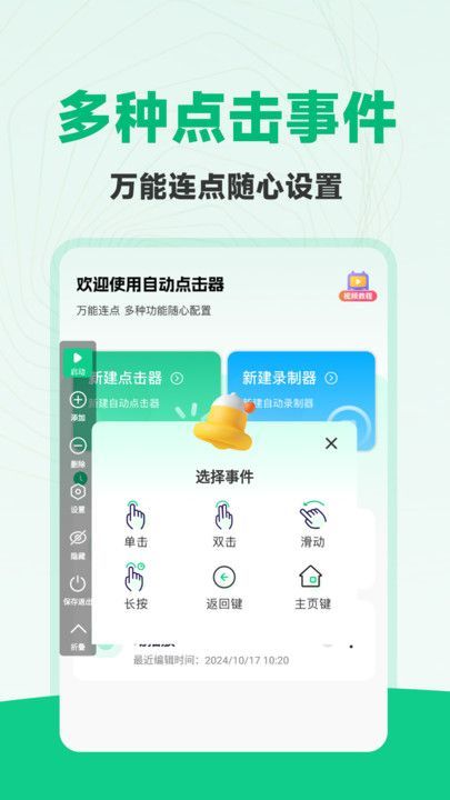 免费多指连点器app图1