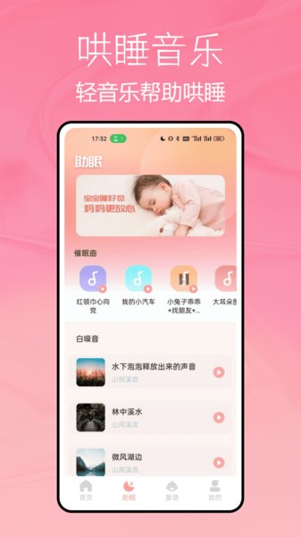 宝宝不哭app图2