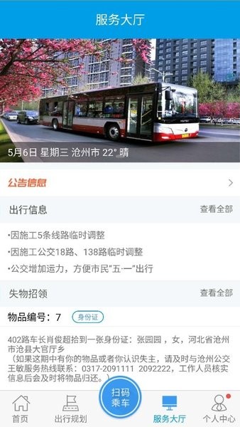 沧州行app