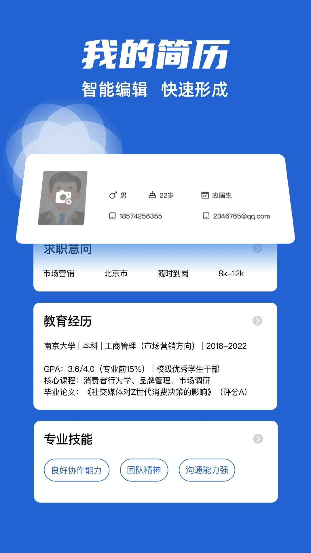 电子简历app图4
